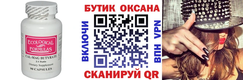 БУТИРАТ Butirat  Любим 