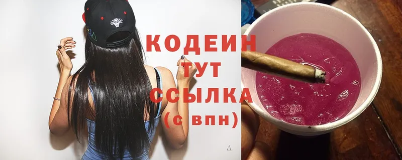 цены   Любим  Codein Purple Drank 